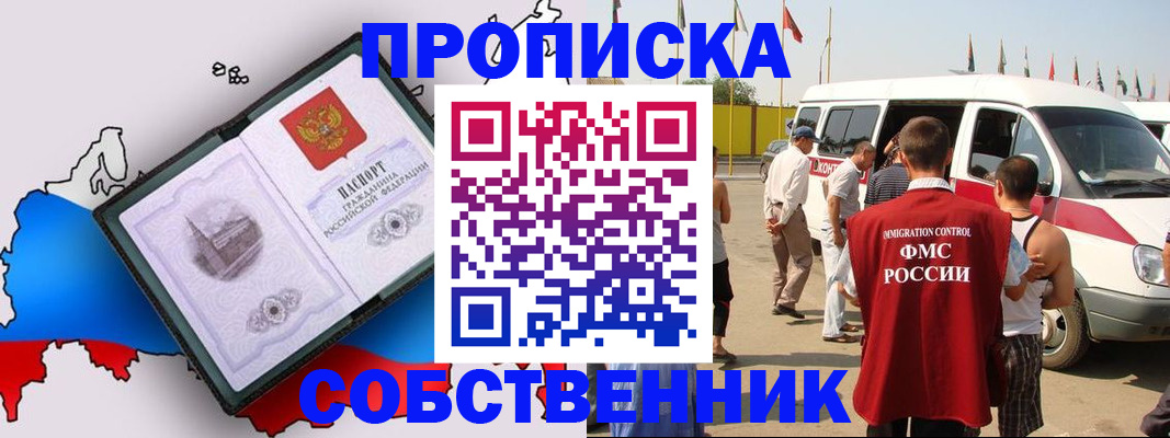 прописка в Торопеце